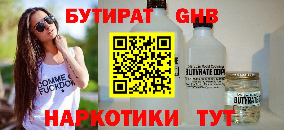 БУТИРАТ жидкий экстази  Вход с VPN  Сертолово 