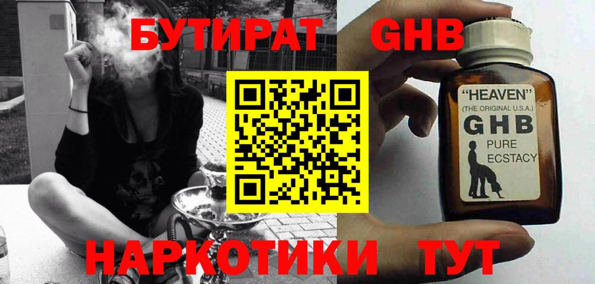 Бутират 1.4BDO Сертолово