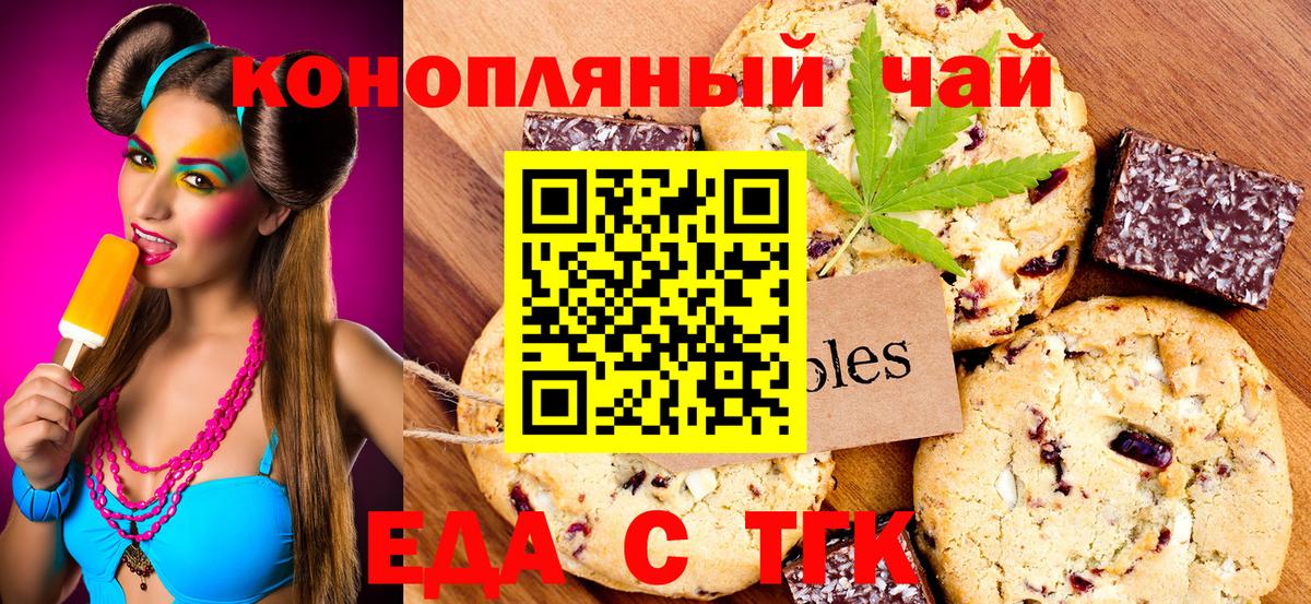 Еда ТГК марихуана  Вход с VPN  Сертолово 