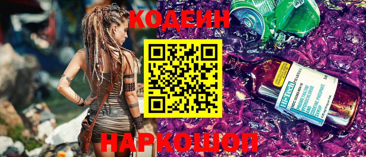 Сертолово  Codein Purple Drank  Codein напиток Lean (лин)  Вход с VPN 