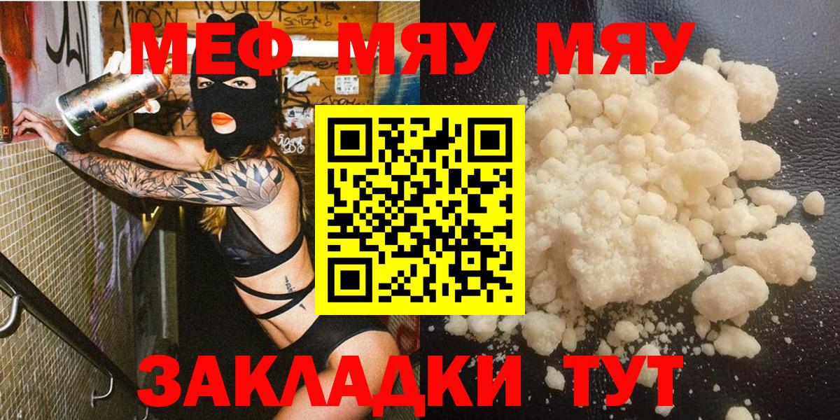 МЯУ-МЯУ VHQ  Вход с VPN  Меф  Сертолово  Меф 4 MMC 